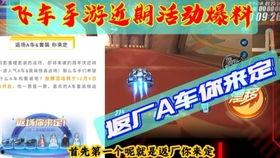 飞车手游活动最新爆料,激情赛道，热血狂欢！